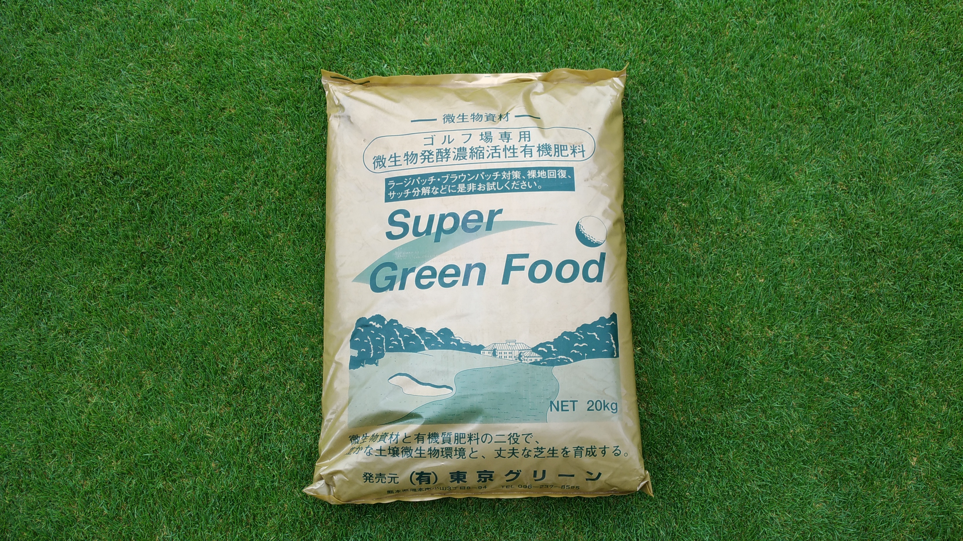【レビュー】芝生をみるみる回復させるスーパーグリーンフードの効果と使用方法