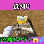 芝生の低刈りは刃を痛めやすい【stand.fm】